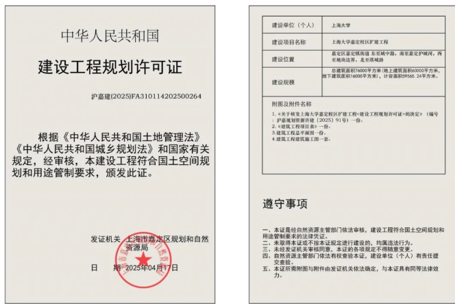 1745284645222993.png 上海大学嘉定校区扩建啦.png