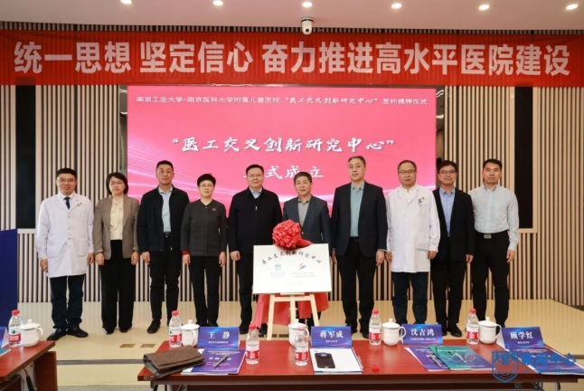 签约！南工大x南京医科大学附属儿童医院