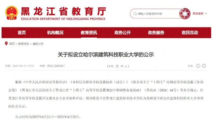 1745457927966399.png 黑龙江建筑职业技术学院.png