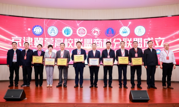 40所高校联合成立京津冀蒙高校商科分联盟
