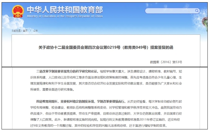 教育部公布！多所高校，缩短学制！4.png