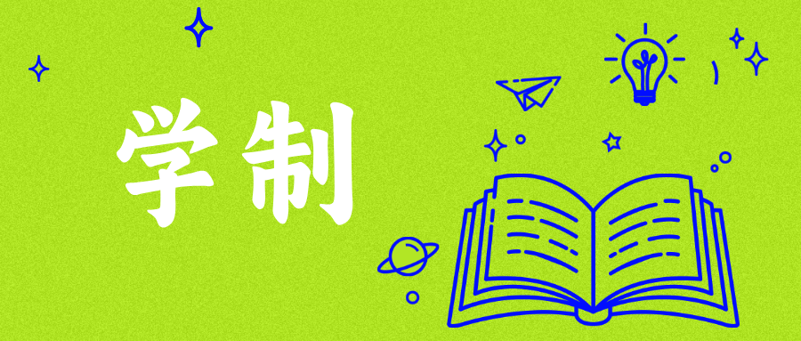 教育部公布！多所高校，缩短学制！