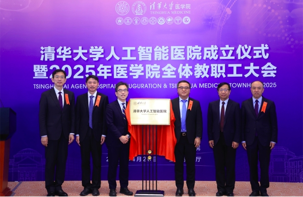 清华成立人工智能医院，将构建“AI+医疗+教育+科研”闭环