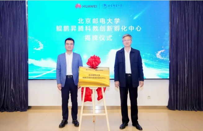 “双一流”大学，牵手华为！