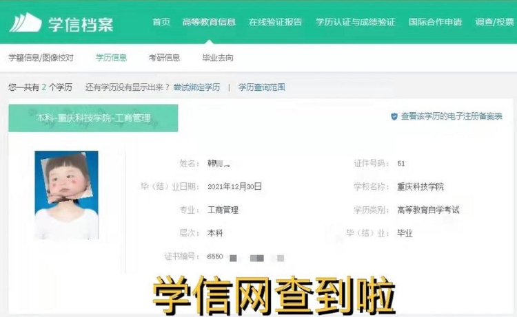 专接本 学信网.png