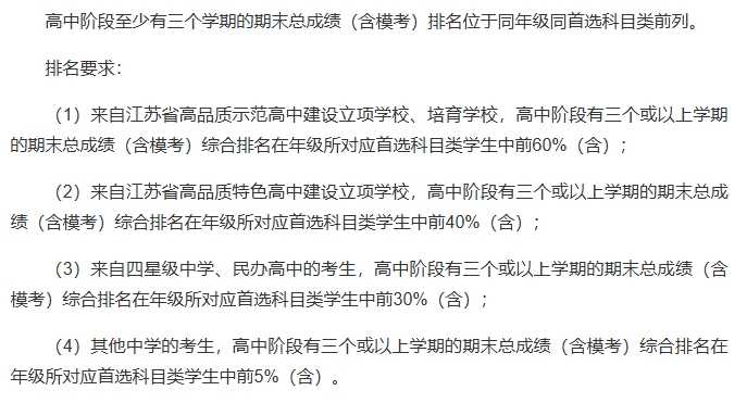 招生计划和专业有所增加！江苏2025年B类综合评价招生解析！1.png