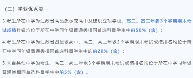 招生计划和专业有所增加！江苏2025年B类综合评价招生解析！221.png
