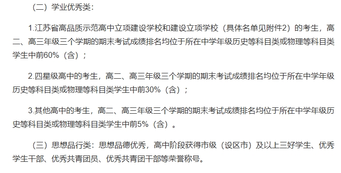招生计划和专业有所增加！江苏2025年B类综合评价招生解析！121.png