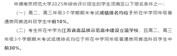 招生计划和专业有所增加！江苏2025年B类综合评价招生解析！13.png