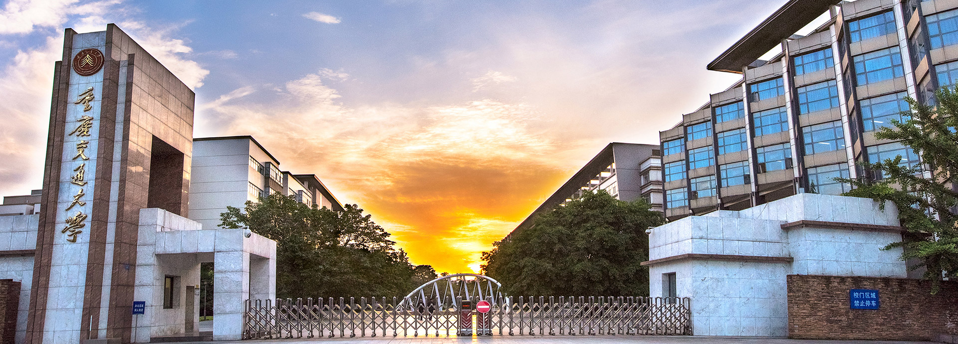 重庆交通大学建设前沿技术交叉研究院