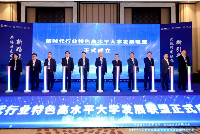 11所部属高校发起！新时代行业特色高水平大学发展联盟成立！