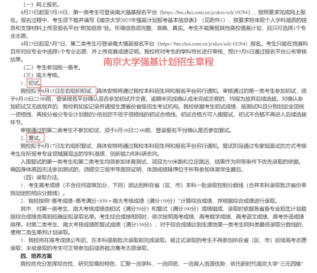 强基锁档？综评A类锁档？到底怎么回事？4.png