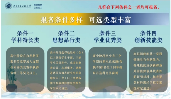 南京信息工程大学2025年综合评价招生四大亮点5.png
