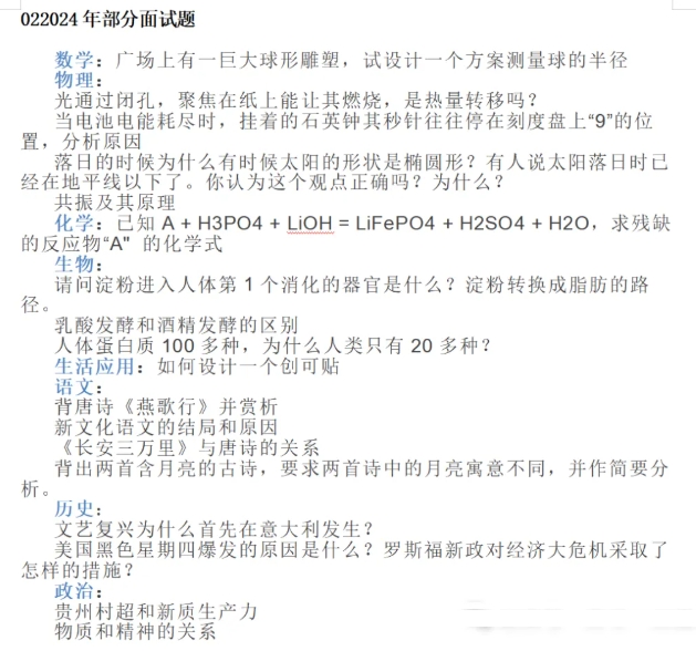 江苏综评院校面试攻略！附面试形式、题考核内容、往年真题等！.png