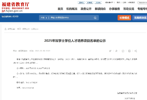 1746524607438898.png 拟新增15个!福建高校双学士学位项目上新!_副本.png