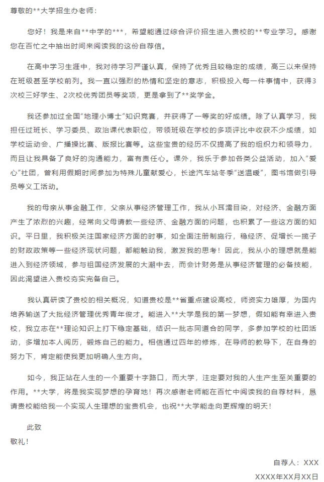 2025年综合评价自荐信怎么写更加分？附范文下载！.png