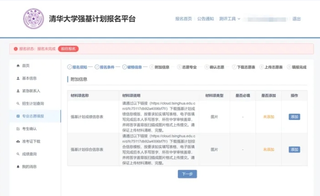 2025年强基计划报考七大注意事项2.jpg