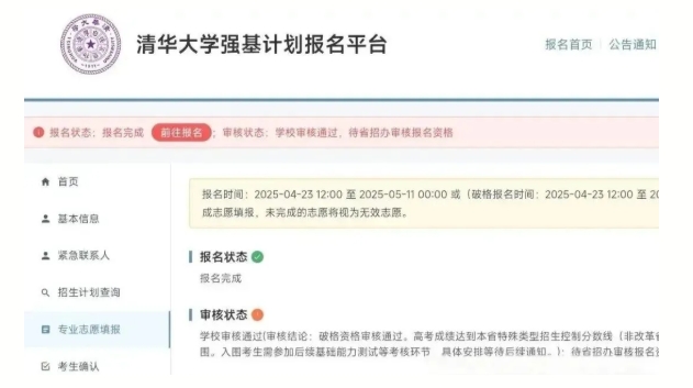 清华、北大2025强基计划破格审核结果公布！2.png