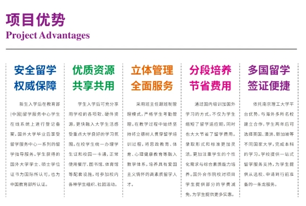 英国留学安全通道：南理工国际本科为何受家长热捧？2.png