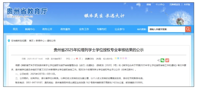 公示！这一省，拟新增36个学位点！.png