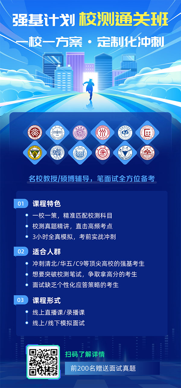 2025强基校测.jpg