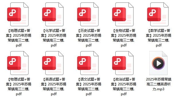 苏锡常镇二模试卷.png