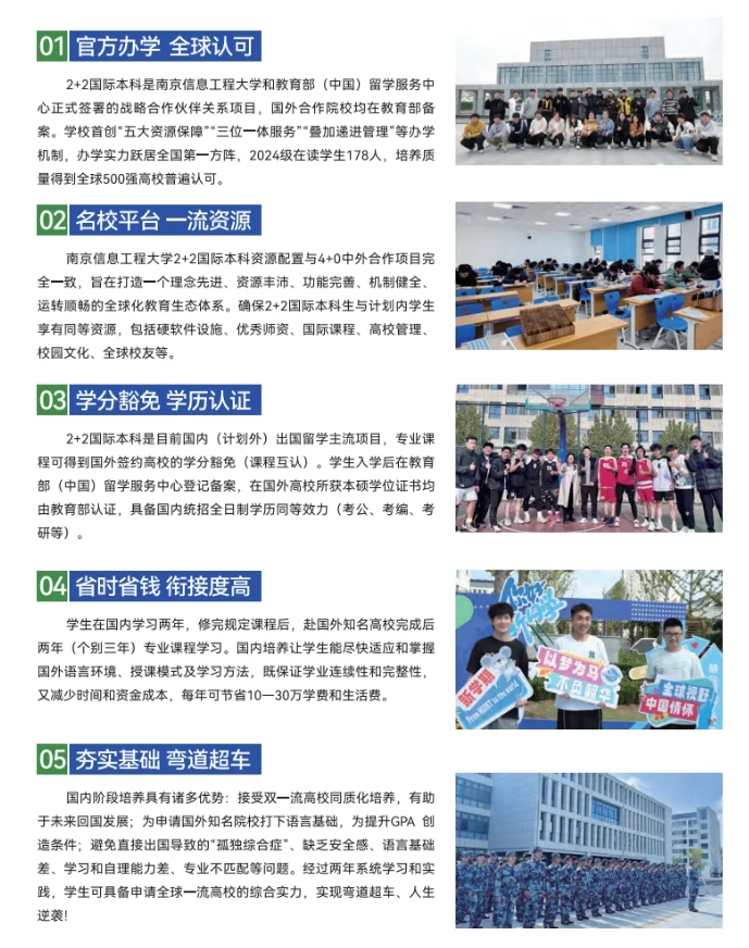 南信大2+2国际本科怎么样？普通生逆袭世界名校的黄金跳板！.png