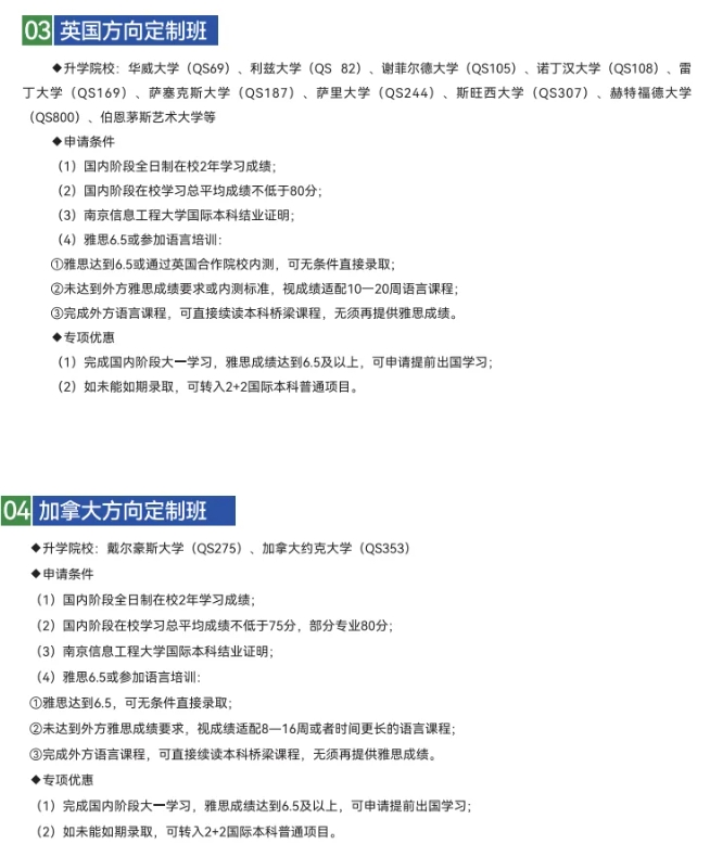 南信大2+2国际本科怎么样？普通生逆袭世界名校的黄金跳板！5.png