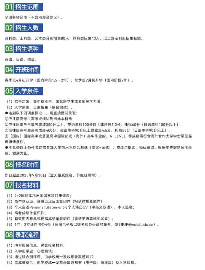 南信大2+2国际本科怎么样？普通生逆袭世界名校的黄金跳板！6.png