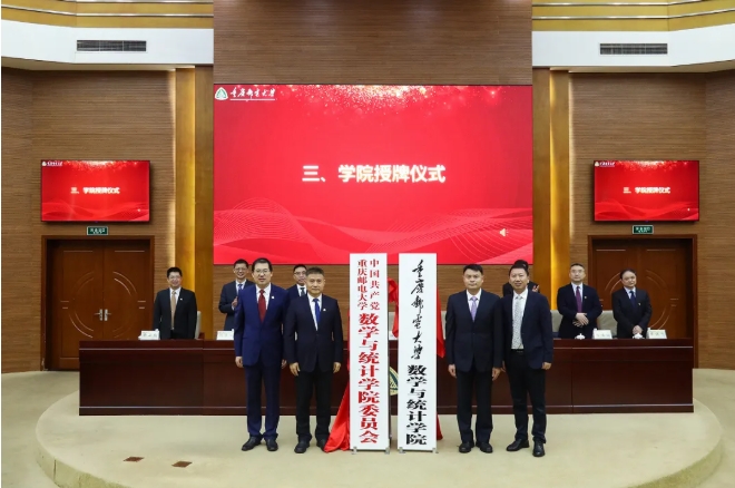 重庆邮电大学成立5个新学院！