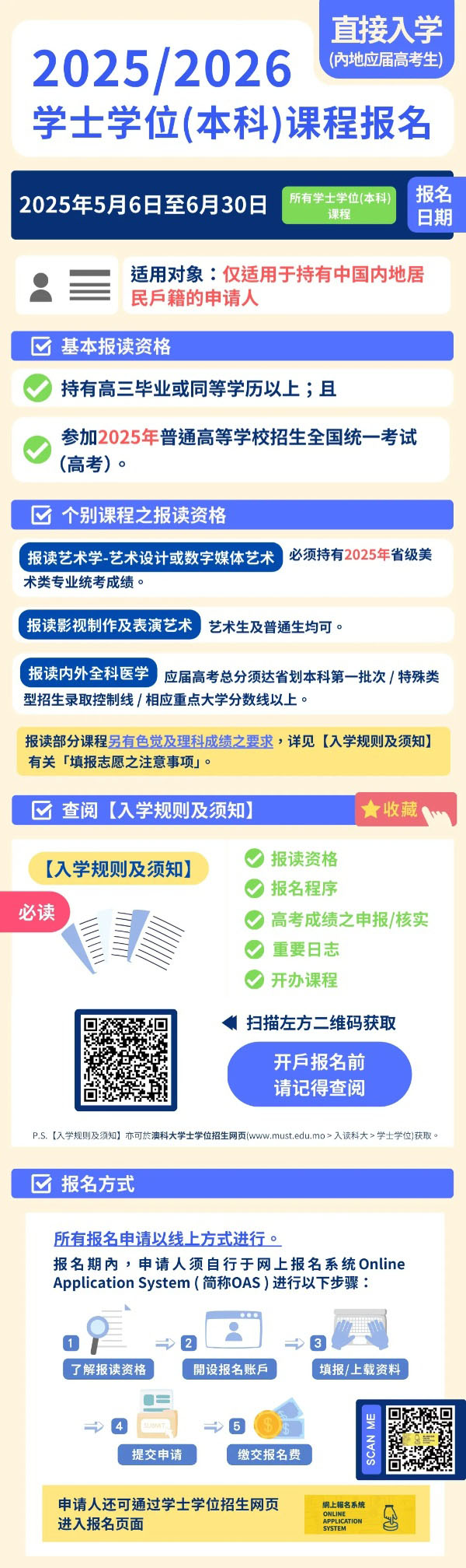 直接入学！澳门科技大学2025年内地本科招生报名了！_副本.jpg