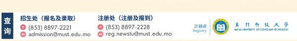 直接入学！澳门科技大学2025年内地本科招生报名了1！_副本.jpg