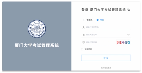 厦门大学2025年强基计划缴费和公布校测考核考试科目通知3.png