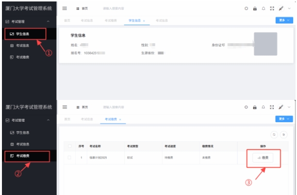 厦门大学2025年强基计划缴费和公布校测考核考试科目通知5.png