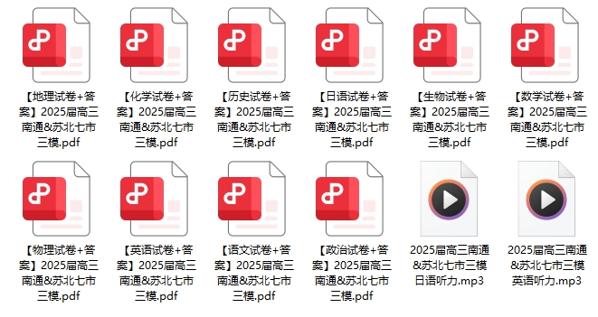 苏北七市三模.png