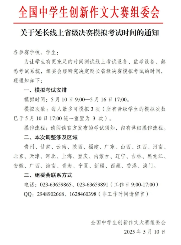 全国中学生创新作文大赛延长线上省级决赛模拟考试时间！.png