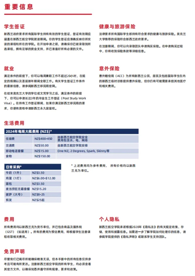 想学飞行去哪里？新西兰航空学院，专业且高性价比！3.png