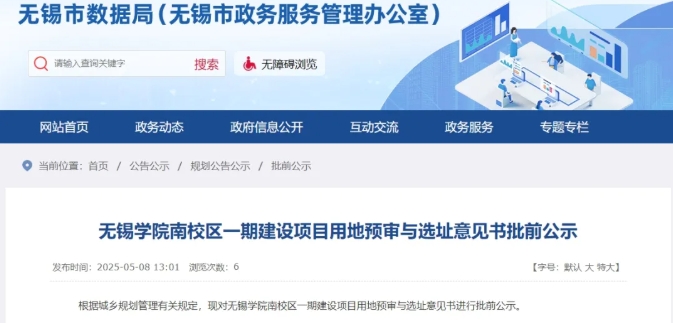 江苏一高校新校区选址公示.png