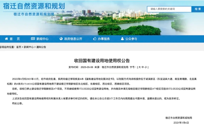60亿新校区，变更建设主体.png