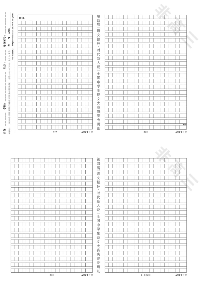 第四届“语文报杯•时代新人说”全国中学生征文大赛决赛非高三组通知发布！3.png