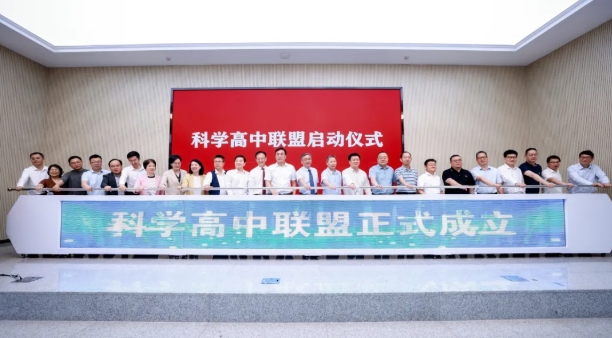 南师附中秦淮科高 | 科学高中联盟成立，江苏唯一！
