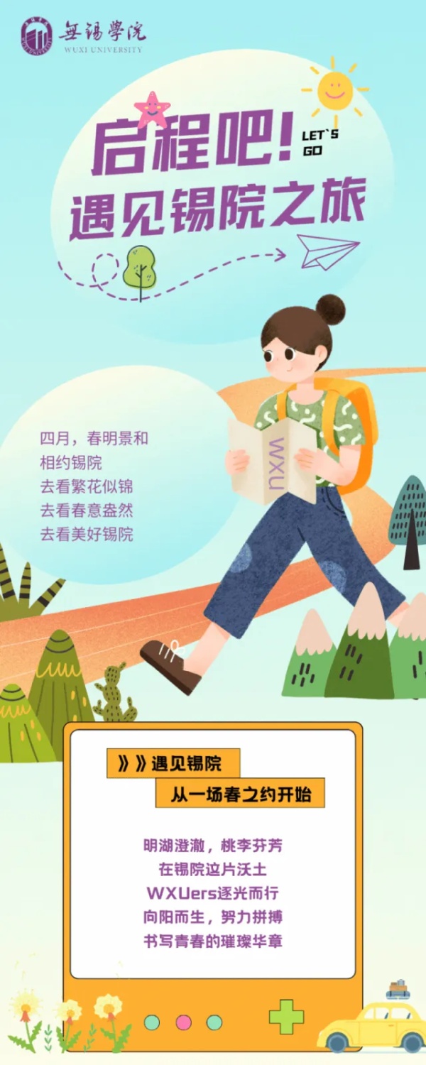 启程吧！遇见锡院之旅_副本.jpg