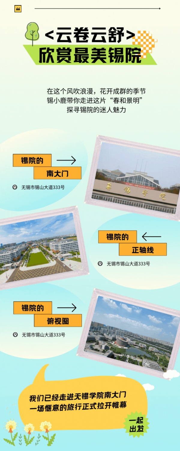 启程吧！遇见锡院之旅！_副本.jpg