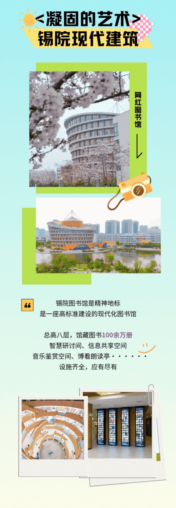 启程吧！遇见锡院之旅！3_副本.jpg