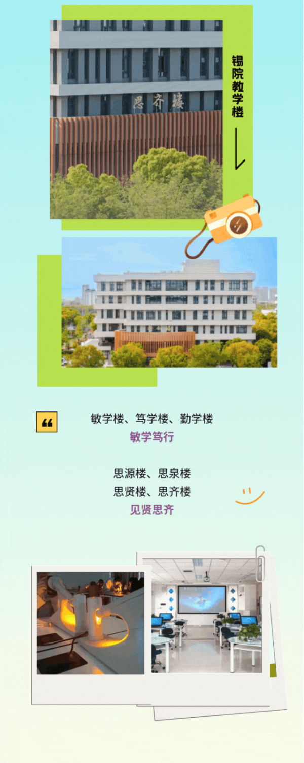 启程吧！遇见锡院之旅！5_副本.png