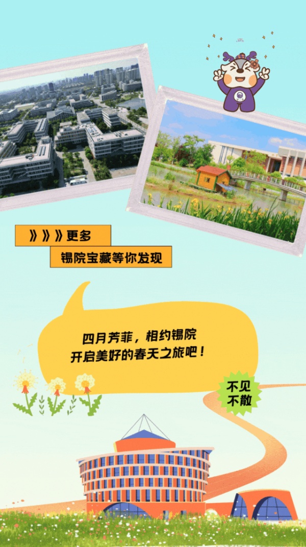 启程吧！遇见锡院之旅！9_副本.jpg