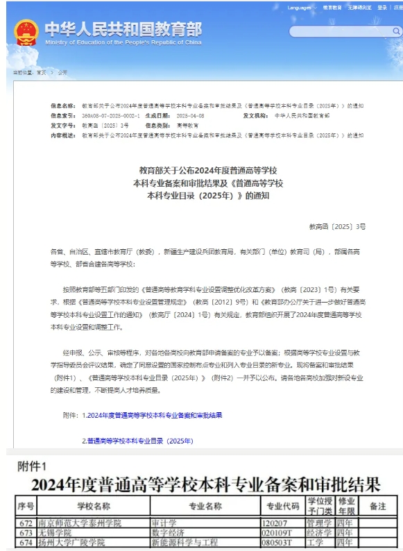 获批！无锡学院新增1个本科专业：数字经济专业！.png