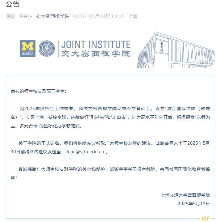 上海交通大学密西根学院.png