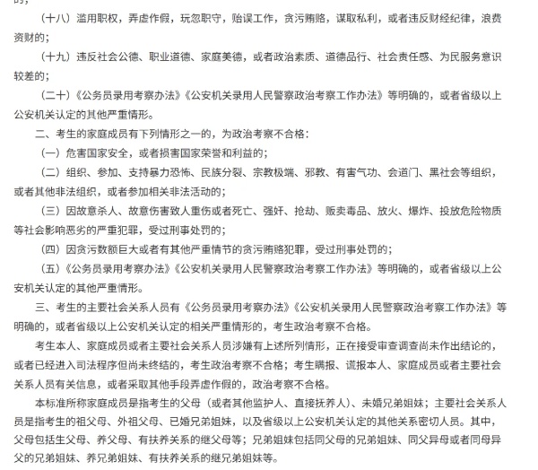 注意！江苏警官学院2025年招生有变：体检更细、政审分类考察...7_副本.jpg