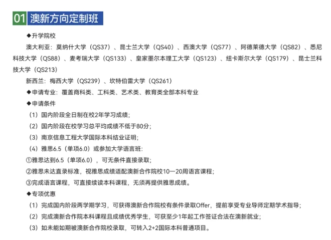 高考大卷了！上本科新选择——南信大2+2国际本科！.png